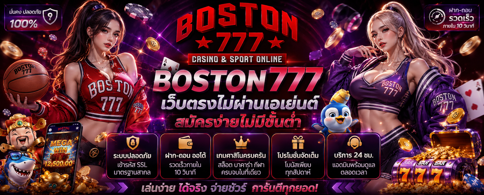 BOSTON777