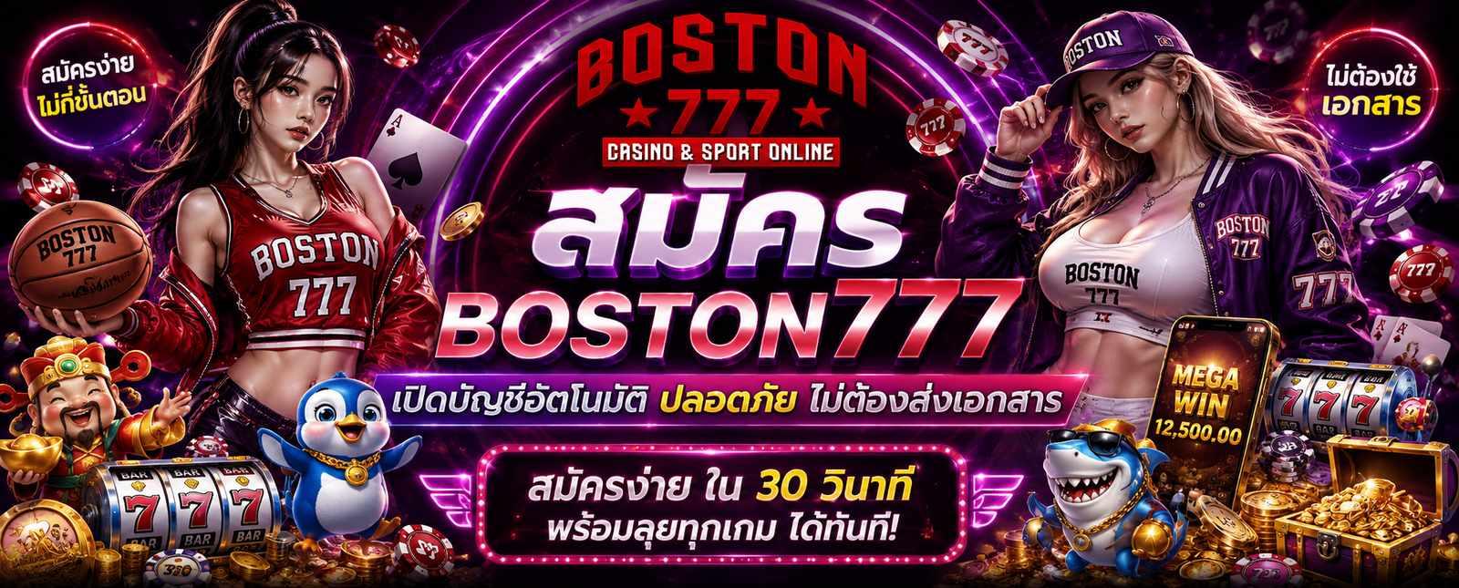สมัคร BOSTON777